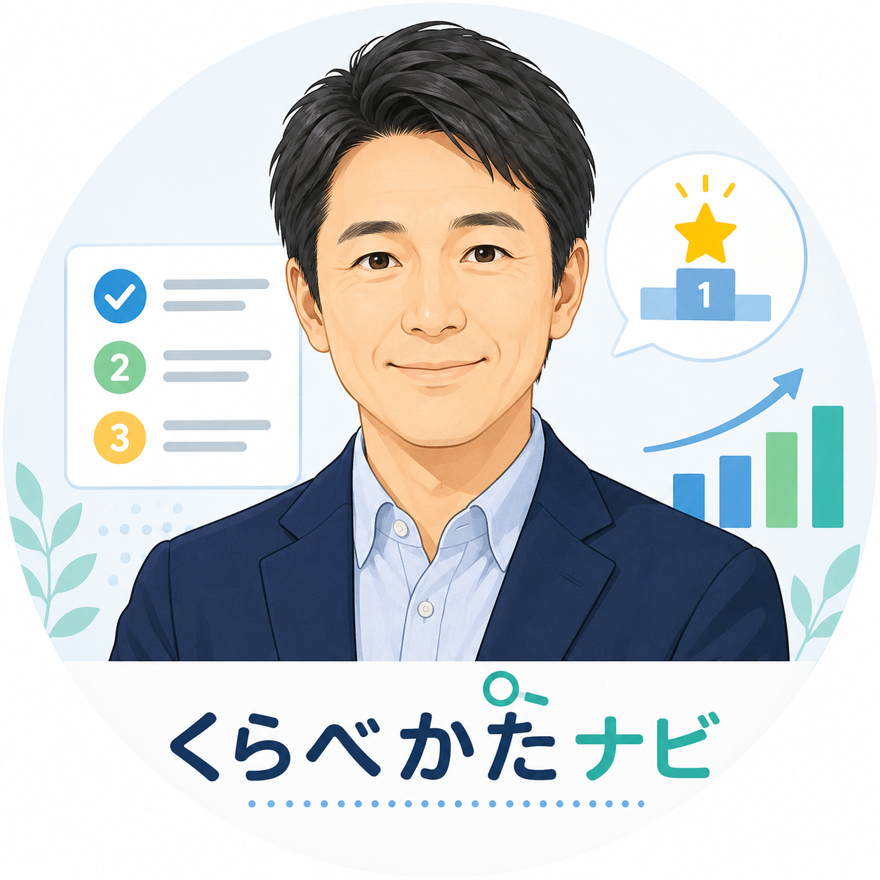 くらべかたナビ