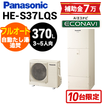 生活堂 エコキュート公式商品画像