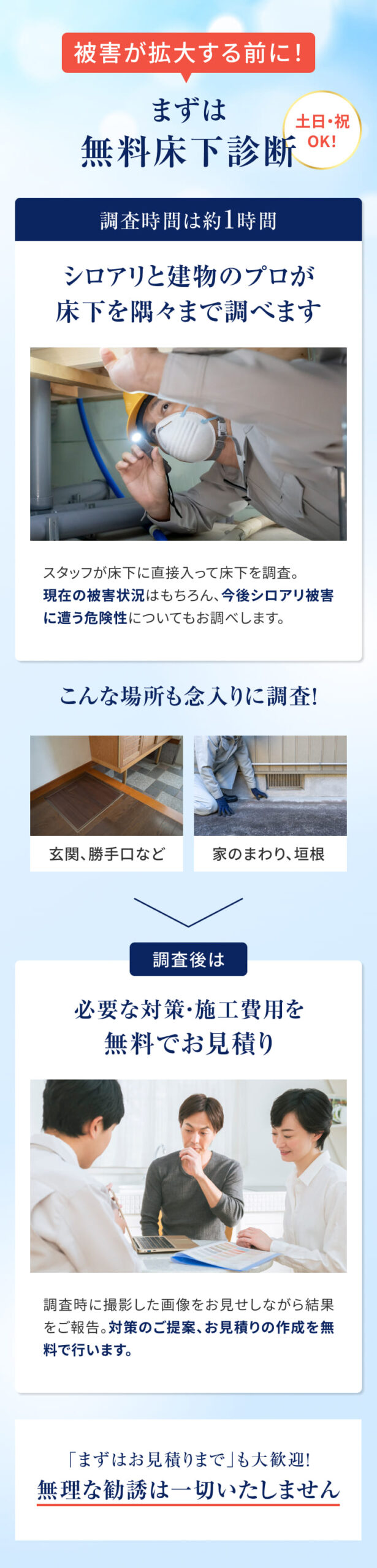 アサンテの無料床下診断を説明する公式サイト画像