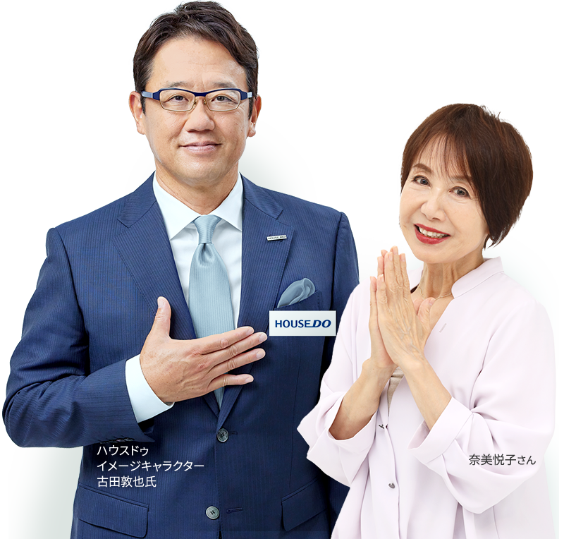 ハウスドゥの不動産買取公式サイト画像